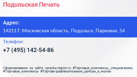 Нажмите, чтобы скачать визитку Подольская Печать - визитка