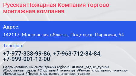 Русская Пожарная Компания торгово монтажная компания - визитка