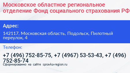 Московское областное региональное отделение Фонд социального страхования РФ - визитка