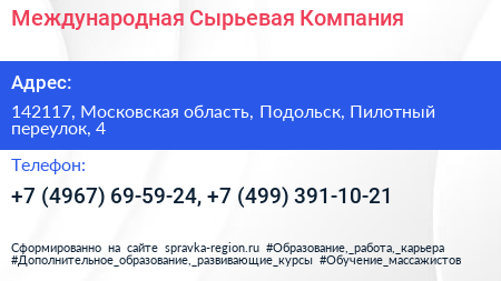 Международная Сырьевая Компания - визитка