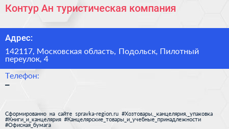 Контур Ан туристическая компания - визитка