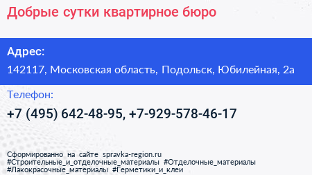 Добрые сутки квартирное бюро - визитка