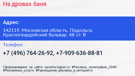 На дровах баня - визитка