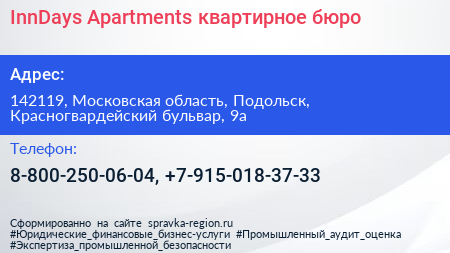 InnDays Apartments квартирное бюро - визитка