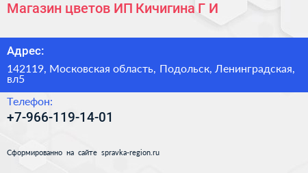 Магазин цветов ИП Кичигина Г И  - визитка