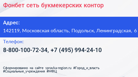 Фонбет сеть букмекерских контор - визитка