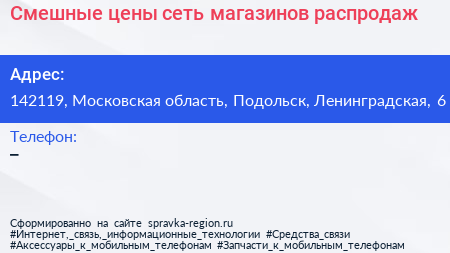 Смешные цены сеть магазинов распродаж - визитка