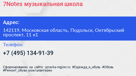 7Notes музыкальная школа - визитка