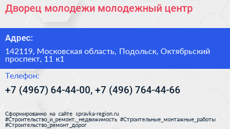 Дворец молодежи молодежный центр - визитка