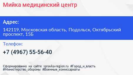 Мийка медицинский центр - визитка