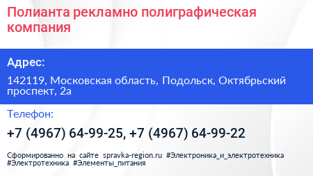 Полианта рекламно полиграфическая компания - визитка