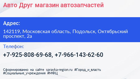 Авто Друг магазин автозапчастей - визитка