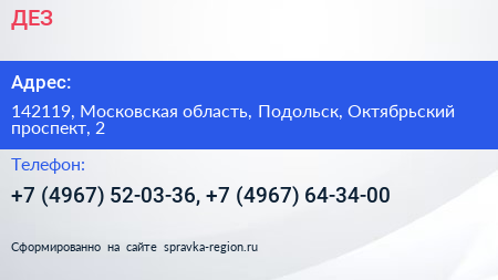 ДЕЗ - визитка