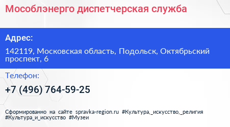 Мособлэнерго диспетчерская служба - визитка