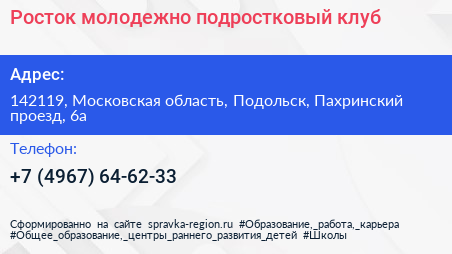 Росток молодежно подростковый клуб - визитка