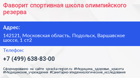 Фаворит спортивная школа олимпийского резерва - визитка