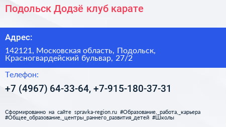 Подольск Додзё клуб карате - визитка