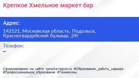 Крепкое Хмельное маркет бар - визитка