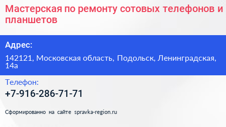 Мастерская по ремонту сотовых телефонов и планшетов - визитка
