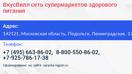 ВкусВилл сеть супермаркетов здорового питания - визитка