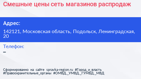Смешные цены сеть магазинов распродаж - визитка
