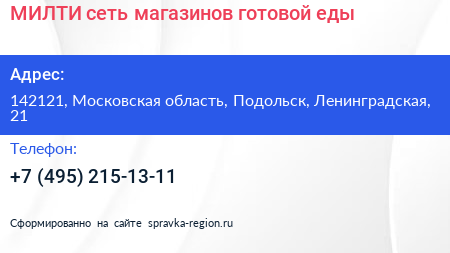 МИЛТИ сеть магазинов готовой еды - визитка