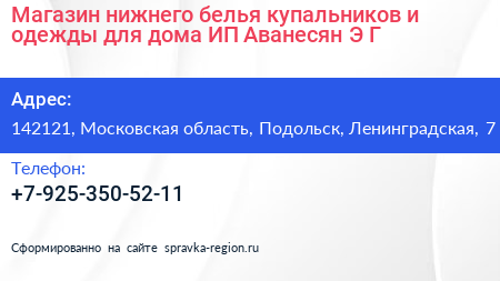 Магазин нижнего белья купальников и одежды для дома ИП Аванесян Э Г  - визитка