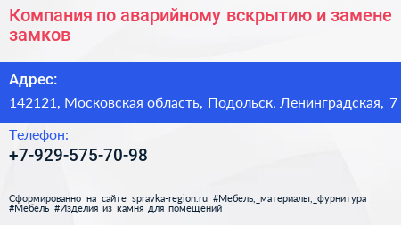 Компания по аварийному вскрытию и замене замков - визитка