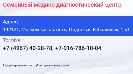 Семейный медико диагностический центр - визитка