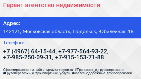 Гарант агентство недвижимости - визитка