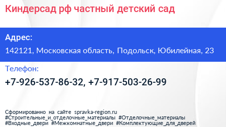 Киндерсад рф частный детский сад - визитка