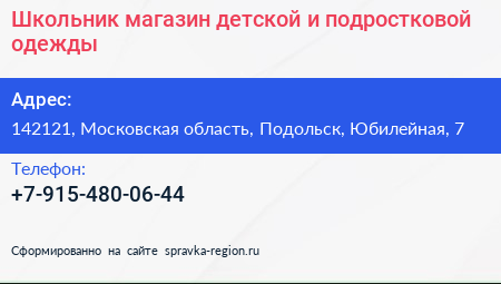 Школьник магазин детской и подростковой одежды - визитка
