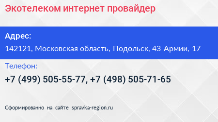 Экотелеком интернет провайдер - визитка