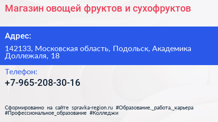 Магазин овощей фруктов и сухофруктов - визитка