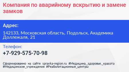 Компания по аварийному вскрытию и замене замков - визитка