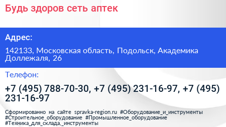 Будь здоров сеть аптек - визитка
