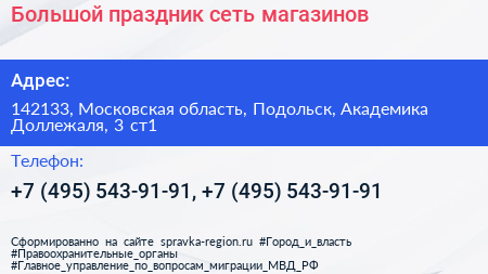 Большой праздник сеть магазинов - визитка