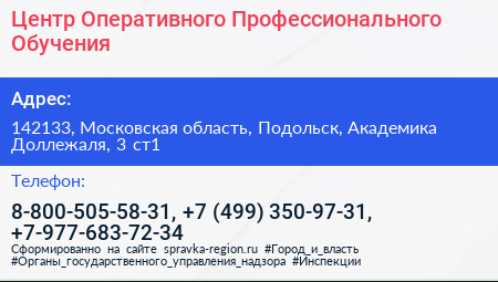 Центр Оперативного Профессионального Обучения - визитка