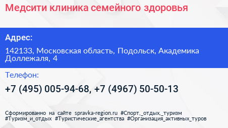 Медсити клиника семейного здоровья - визитка