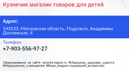 Кузнечик магазин товаров для детей - визитка