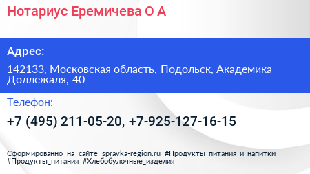 Нотариус Еремичева О А  - визитка
