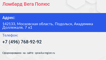 Ломбард Вега Полюс - визитка
