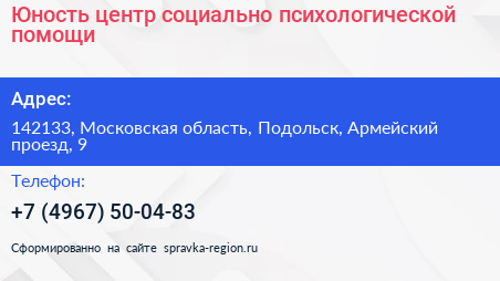 Юность центр социально психологической помощи - визитка