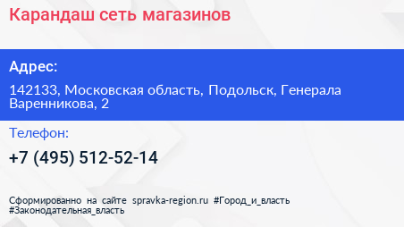 Карандаш сеть магазинов - визитка