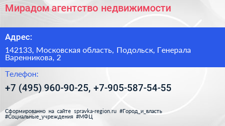 Мирадом агентство недвижимости - визитка