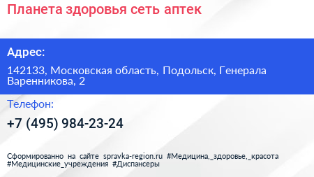 Планета здоровья сеть аптек - визитка