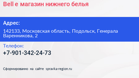Bell e магазин нижнего белья - визитка