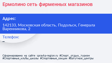 Ермолино сеть фирменных магазинов - визитка