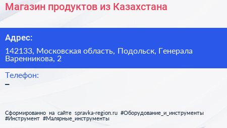 Магазин продуктов из Казахстана - визитка