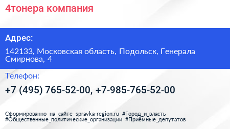 4тонера компания - визитка